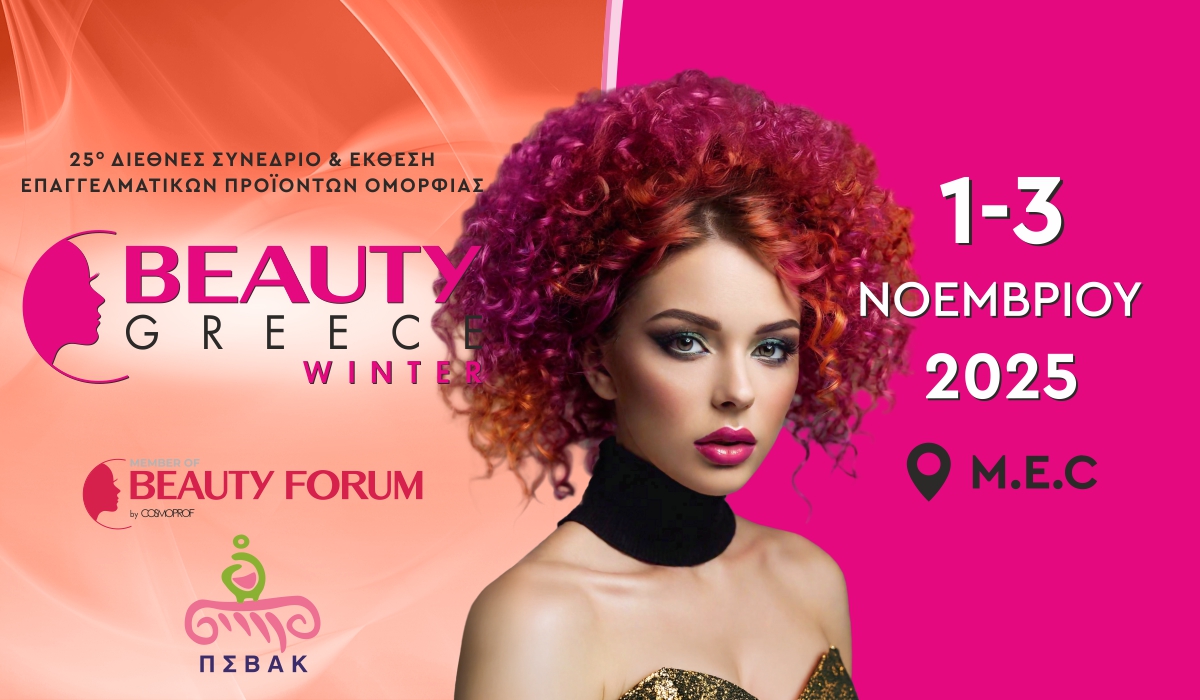 Σε λίγες μέρες ξεκινά η BEAUTY GREECE Χειμώνας 2025